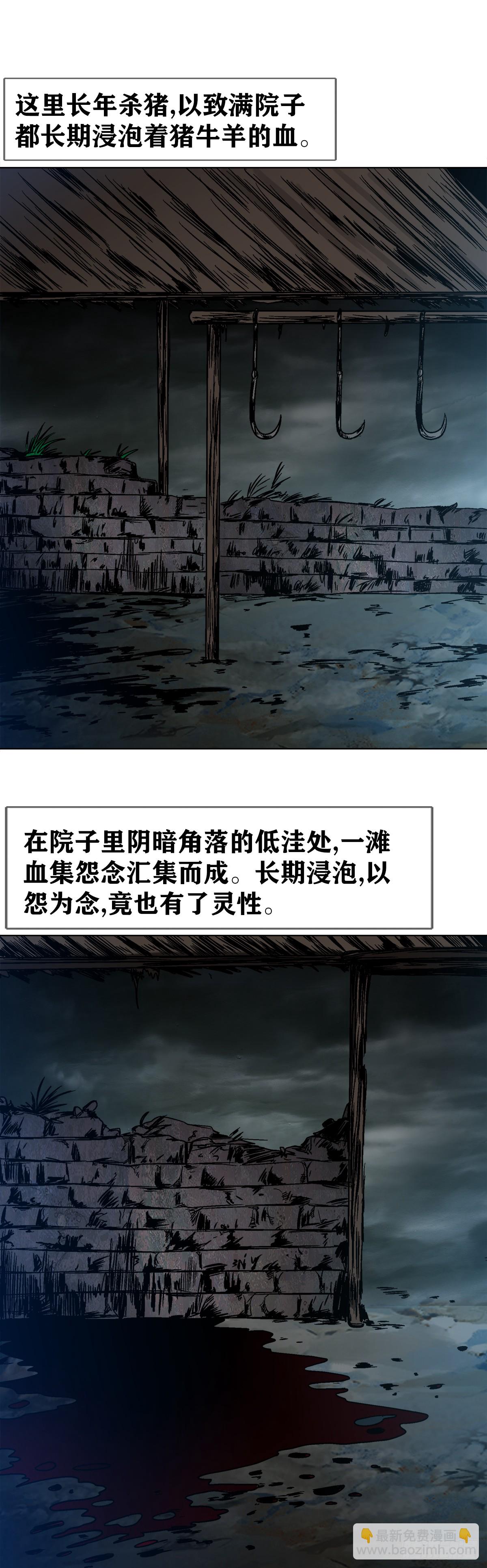 🍲中国惊奇先生（神鬼七杀令） 第1548话 第18页