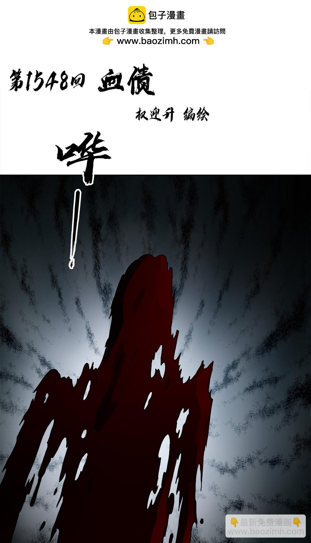 🍲中国惊奇先生（神鬼七杀令） 第1548话 第2页