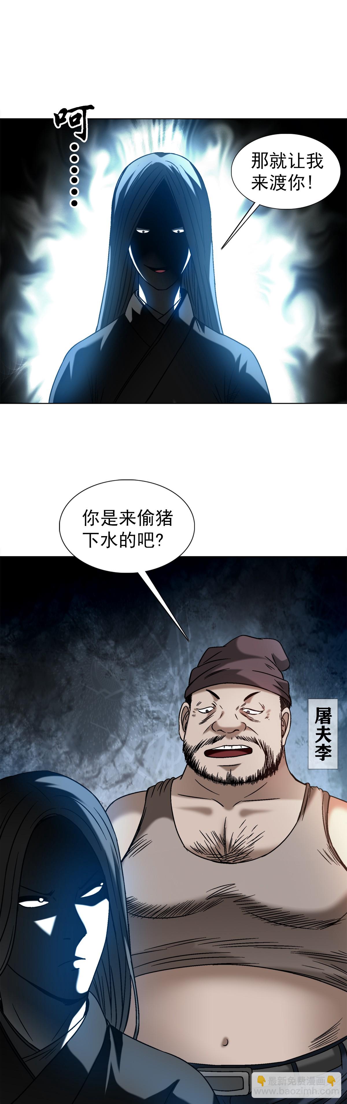 🍲中国惊奇先生（神鬼七杀令） 第1548话 第20页