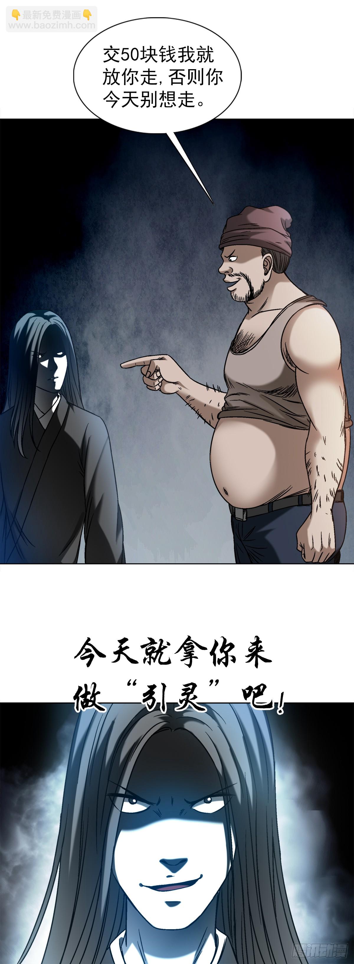 🍲中国惊奇先生（神鬼七杀令） 第1548话 第21页
