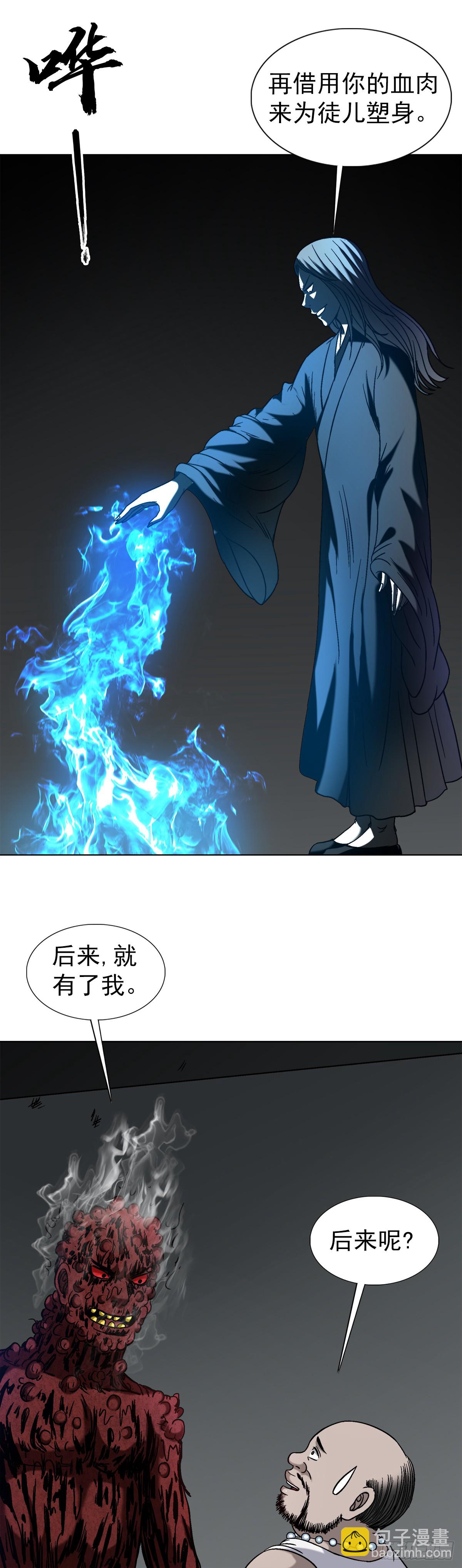 🍲中国惊奇先生（神鬼七杀令） 第1548话 第23页
