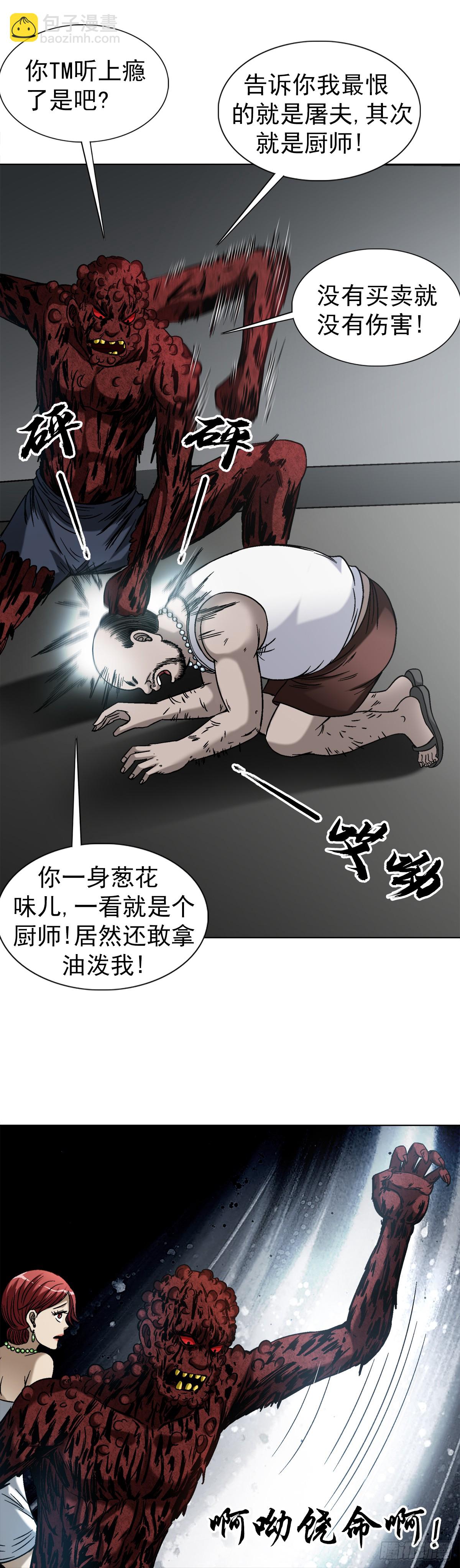🍲中国惊奇先生（神鬼七杀令） 第1548话 第24页