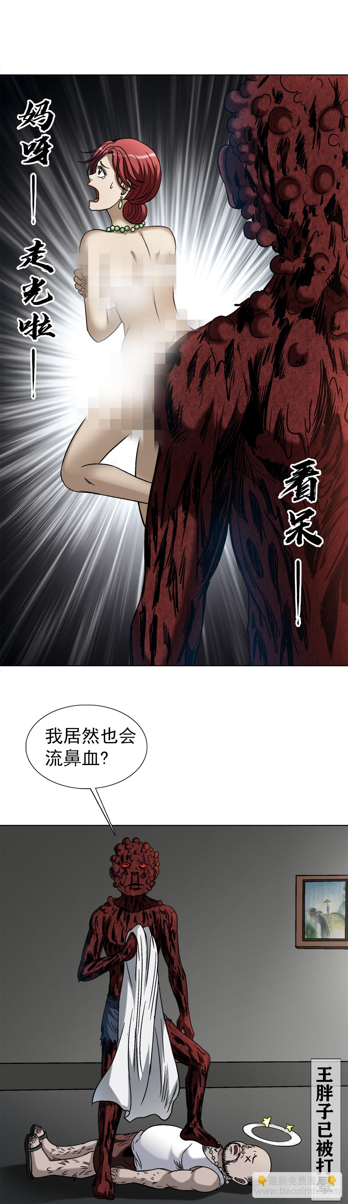 🍲中国惊奇先生（神鬼七杀令） 第1548话 第28页