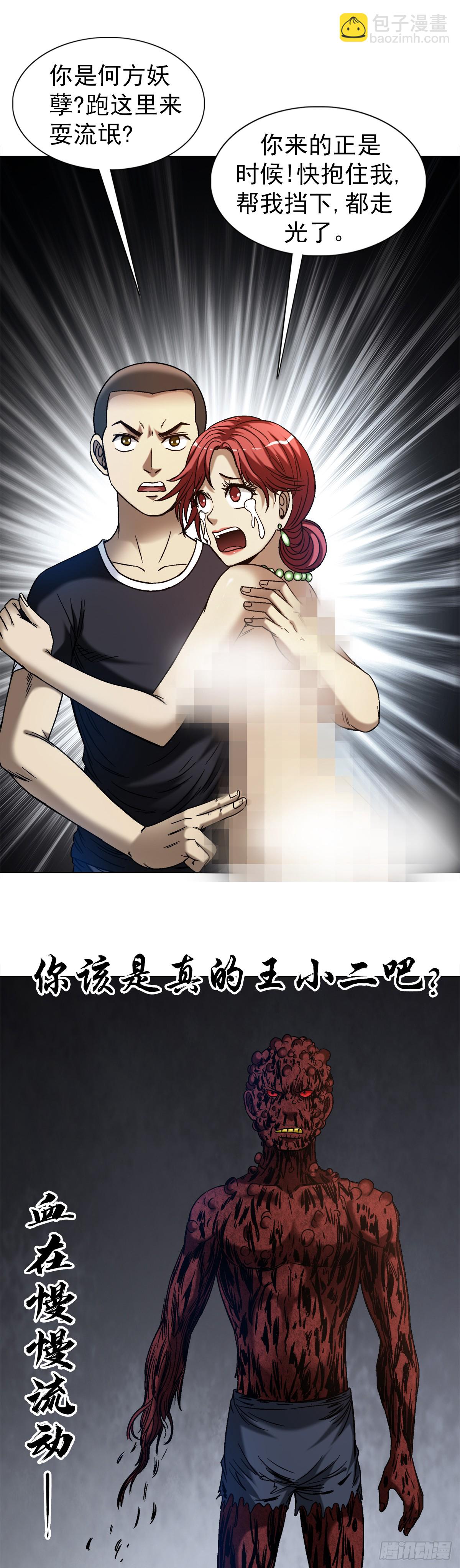 🍲中国惊奇先生（神鬼七杀令） 第1548话 第31页