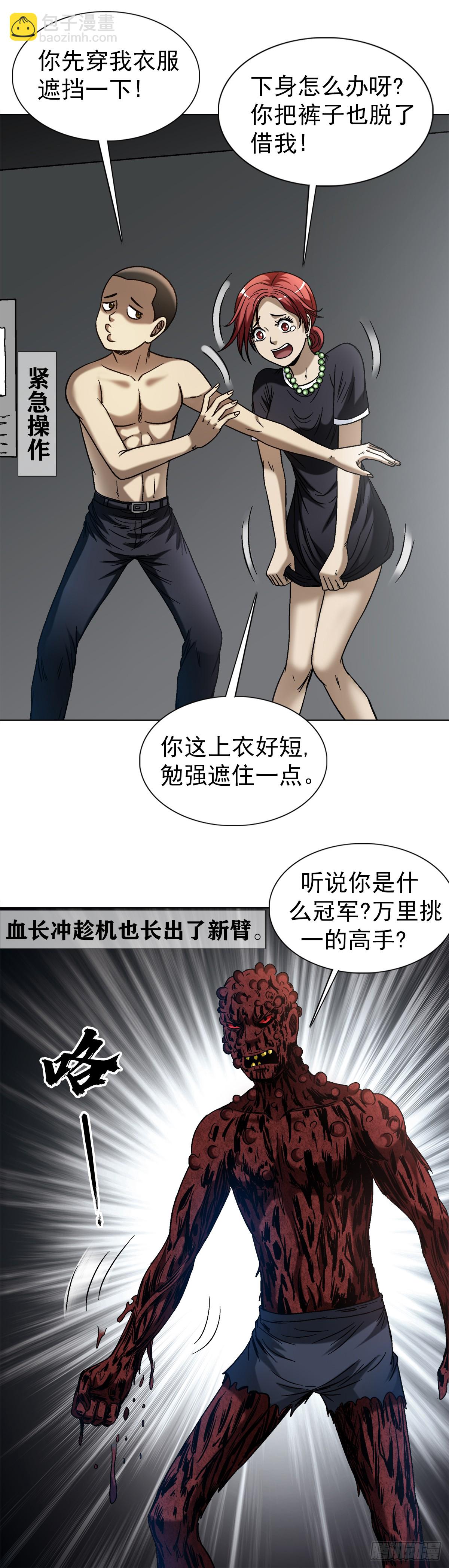 🍲中国惊奇先生（神鬼七杀令） 第1548话 第32页