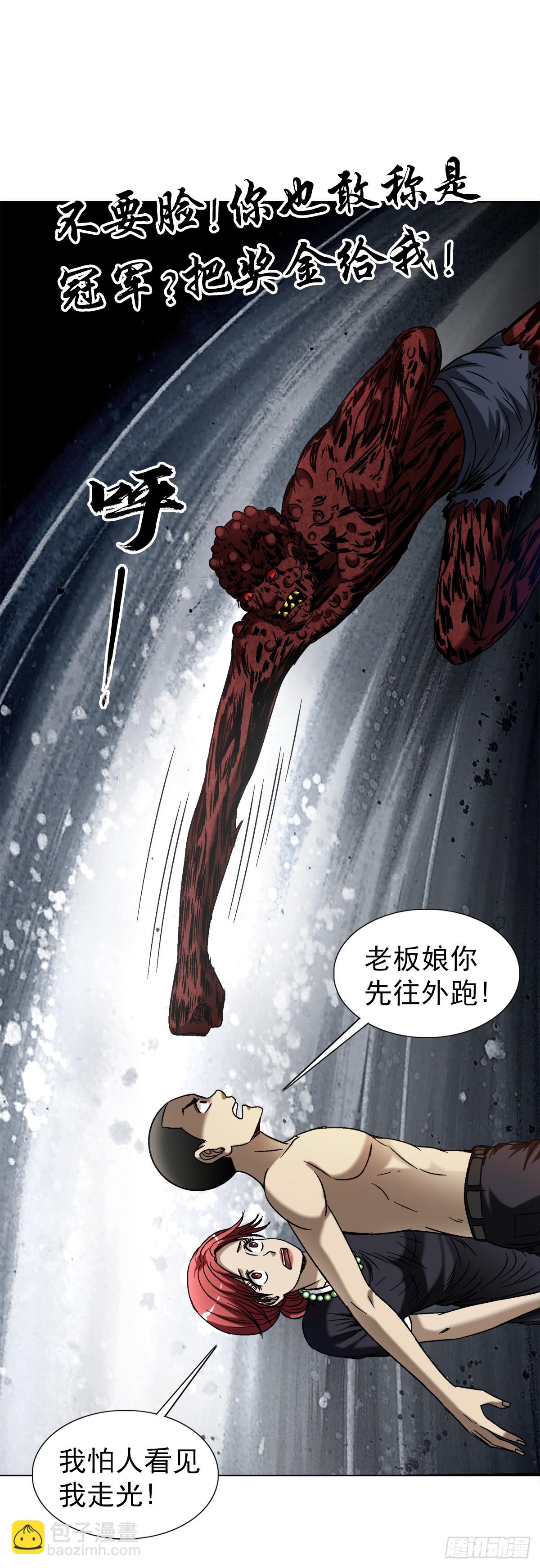 🍲中国惊奇先生（神鬼七杀令） 第1548话 第33页
