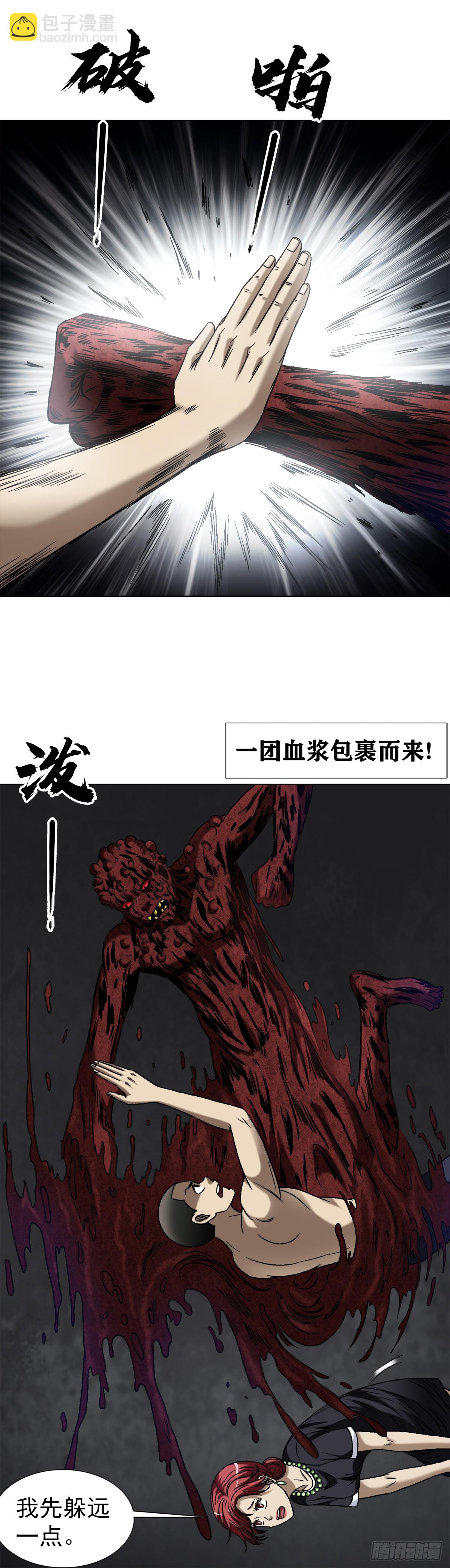 🍲中国惊奇先生（神鬼七杀令） 第1548话 第34页