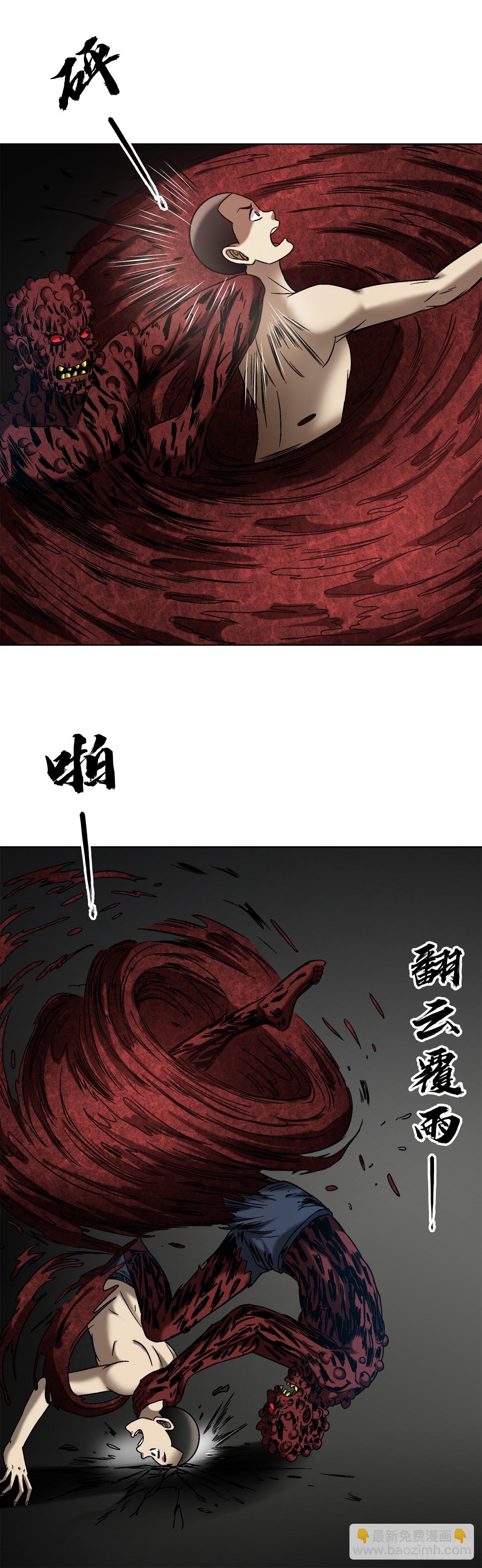 🍲中国惊奇先生（神鬼七杀令） 第1548话 第36页
