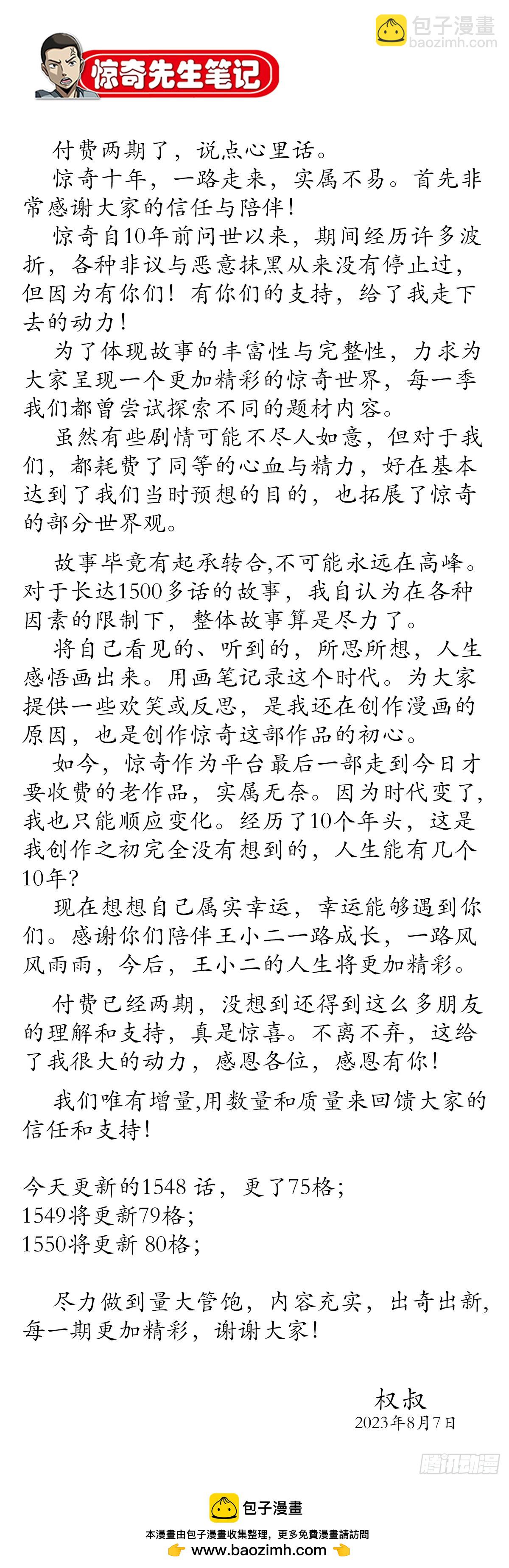 🍲中国惊奇先生（神鬼七杀令） 第1548话 第46页
