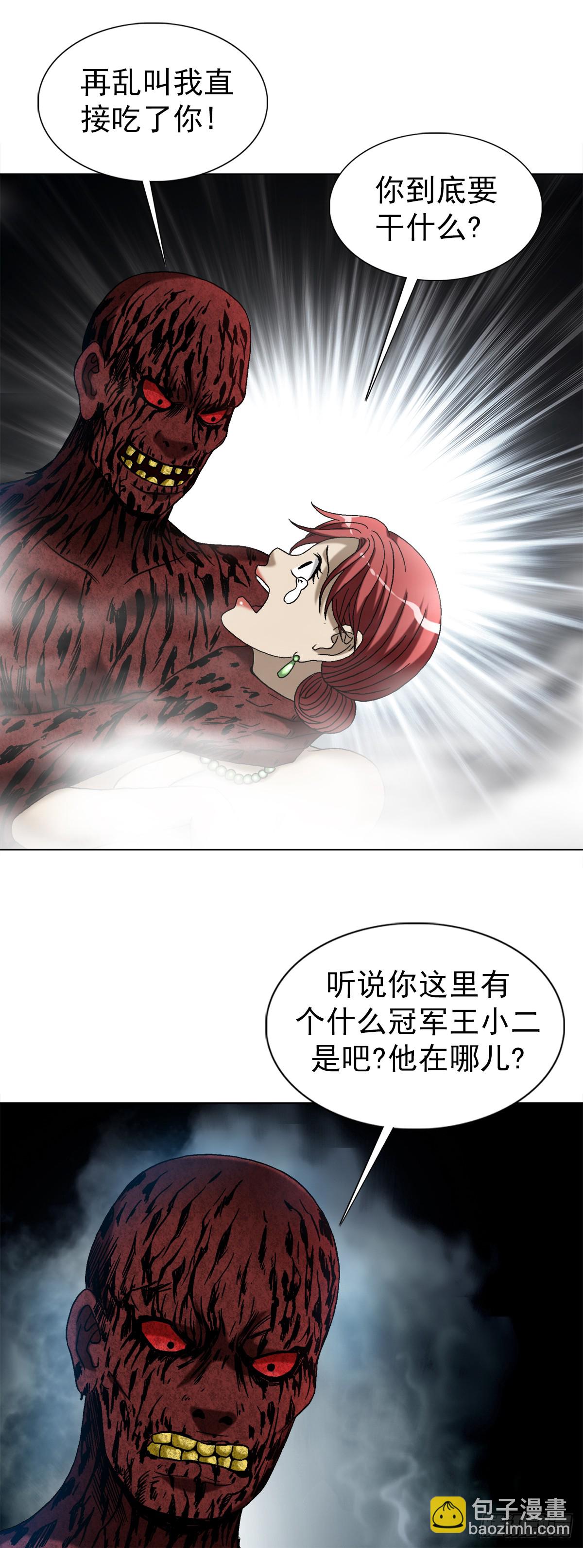 🍲中国惊奇先生（神鬼七杀令） 第1548话 第7页