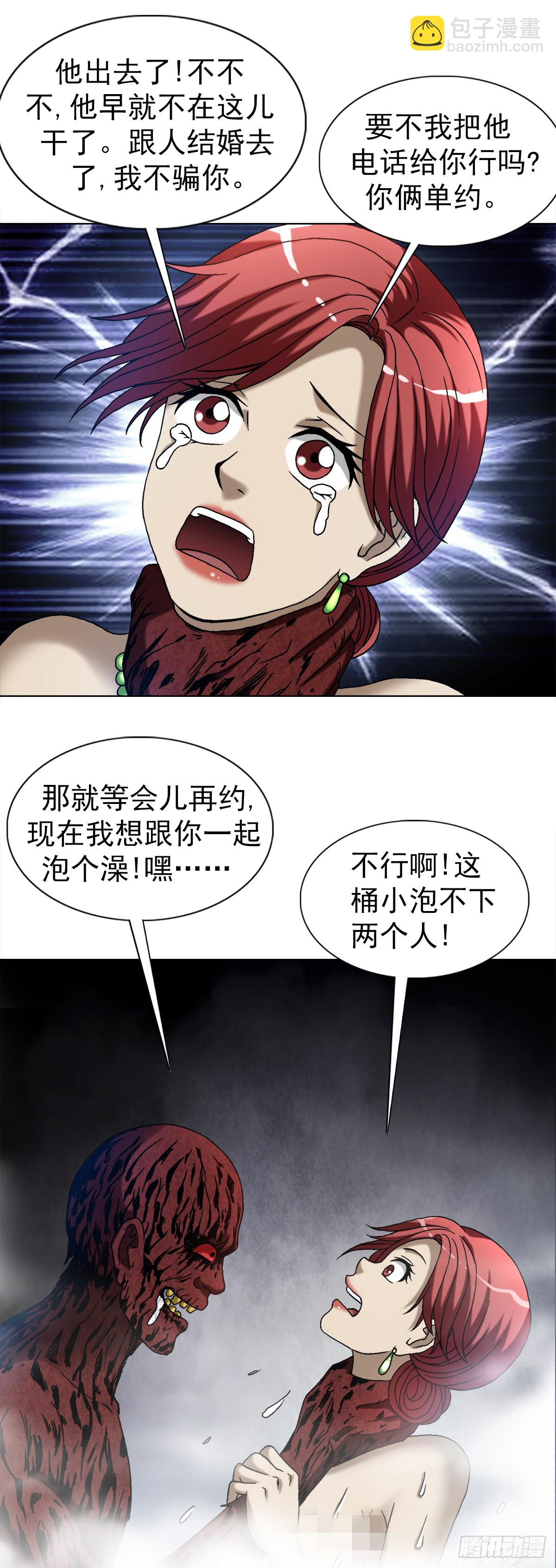 🍲中国惊奇先生（神鬼七杀令） 第1548话 第8页