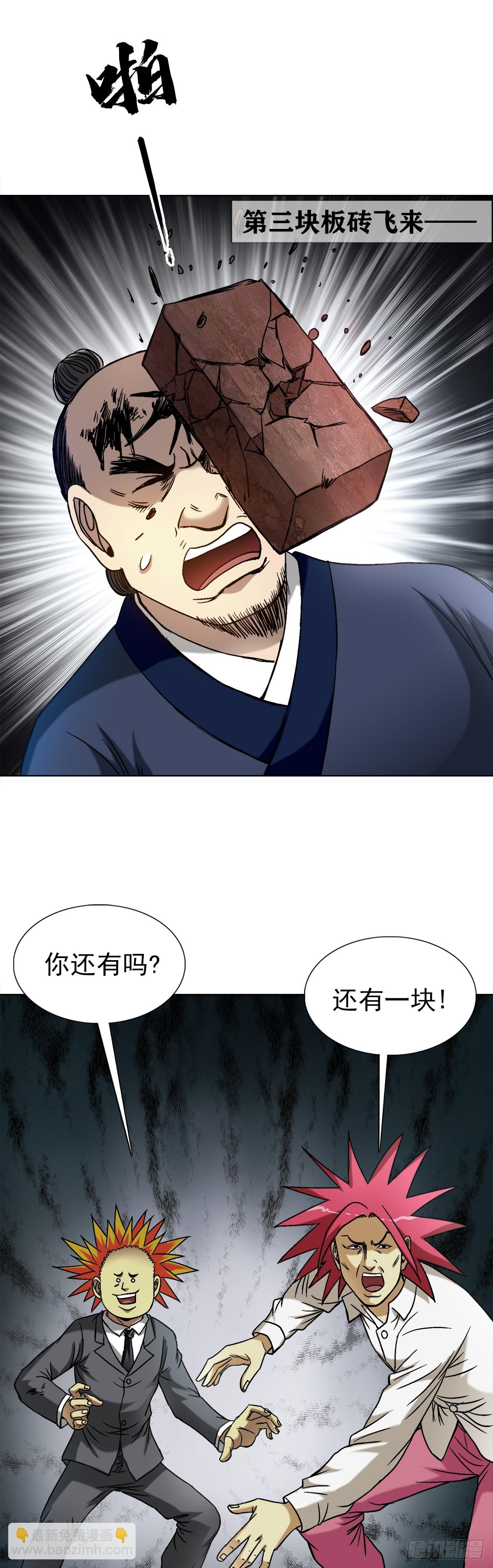 🍲中国惊奇先生（神鬼七杀令） 第1550话 第10页
