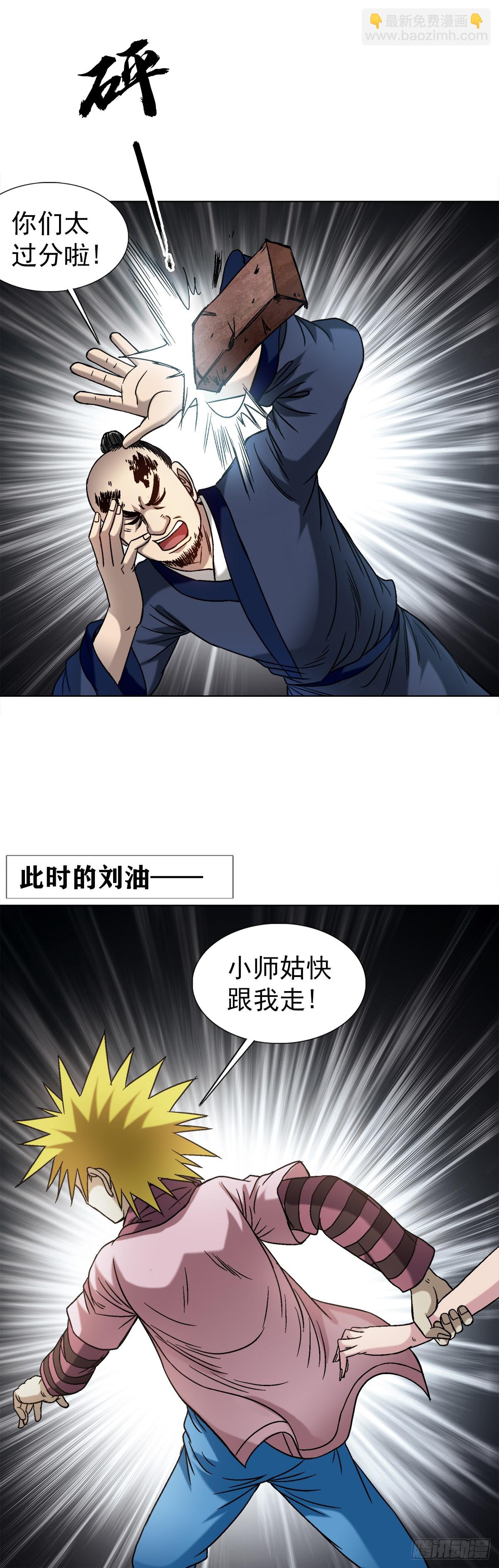 🍲中国惊奇先生（神鬼七杀令） 第1550话 第11页