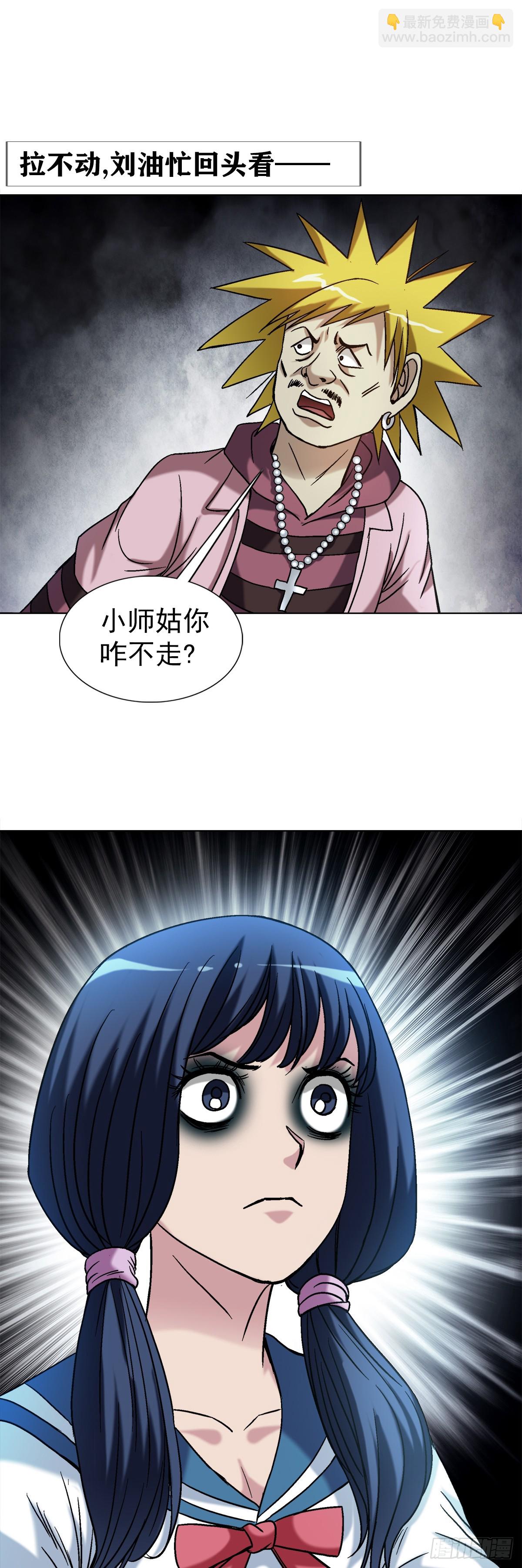 🍲中国惊奇先生（神鬼七杀令） 第1550话 第12页