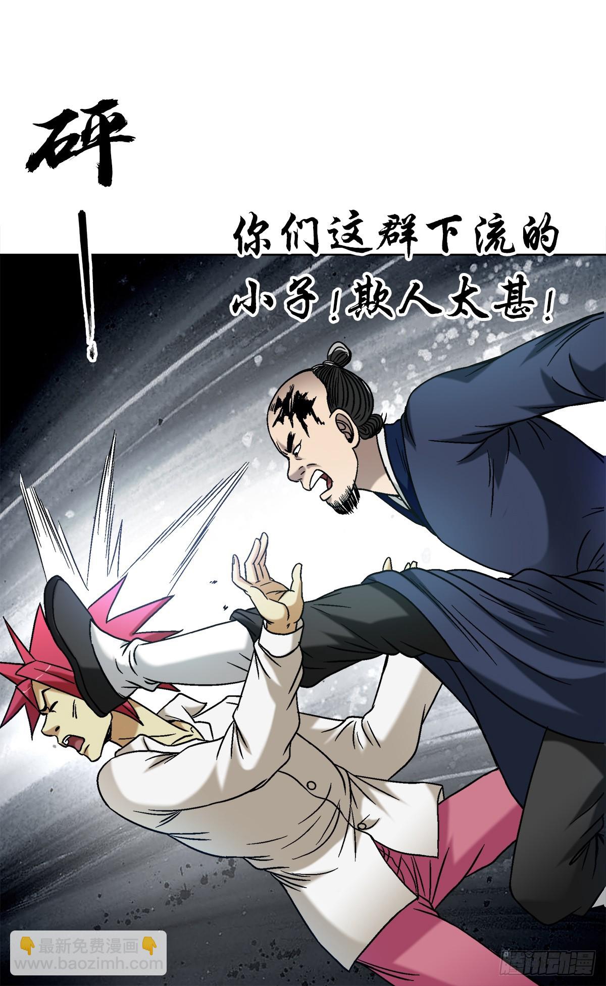 🍲中国惊奇先生（神鬼七杀令） 第1550话 第14页