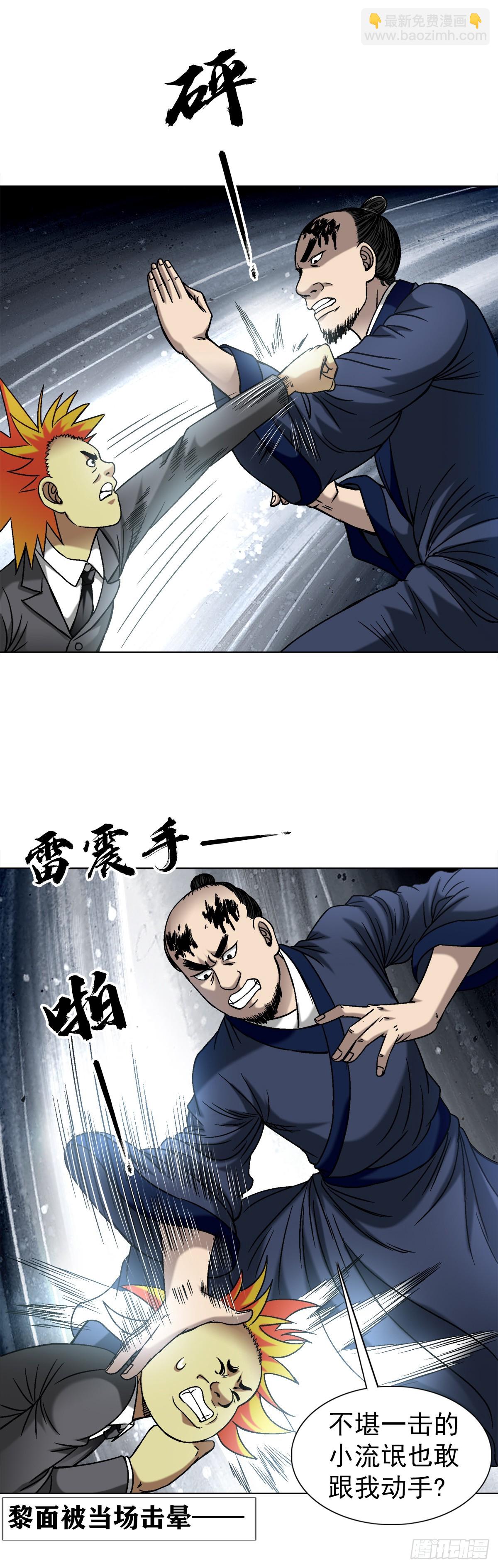 🍲中国惊奇先生（神鬼七杀令） 第1550话 第15页