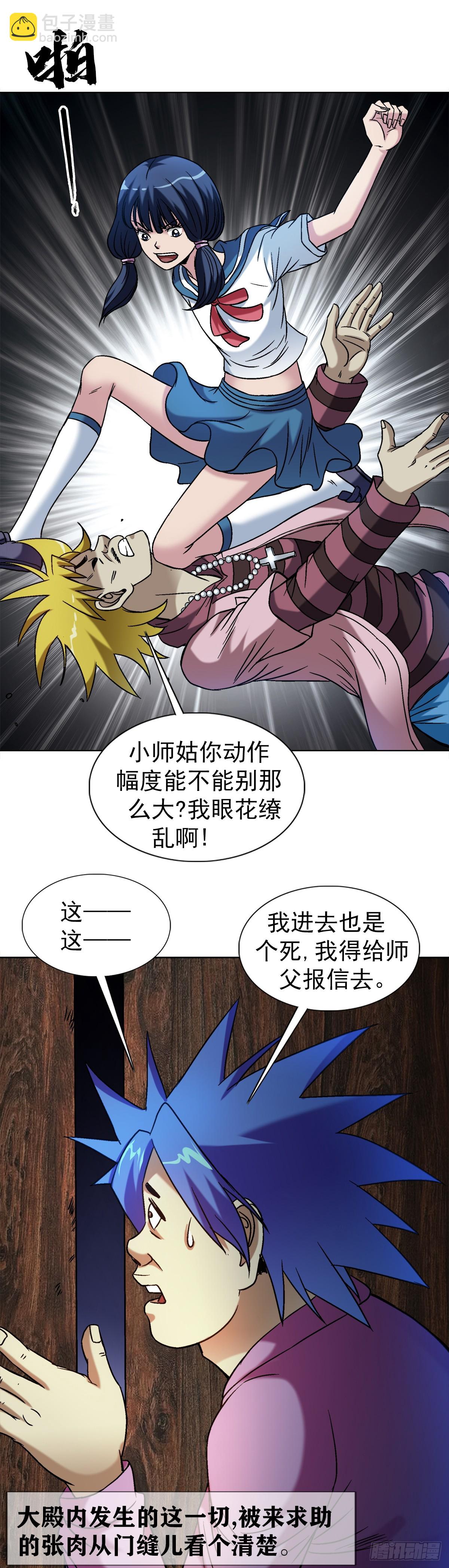 🍲中国惊奇先生（神鬼七杀令） 第1550话 第16页