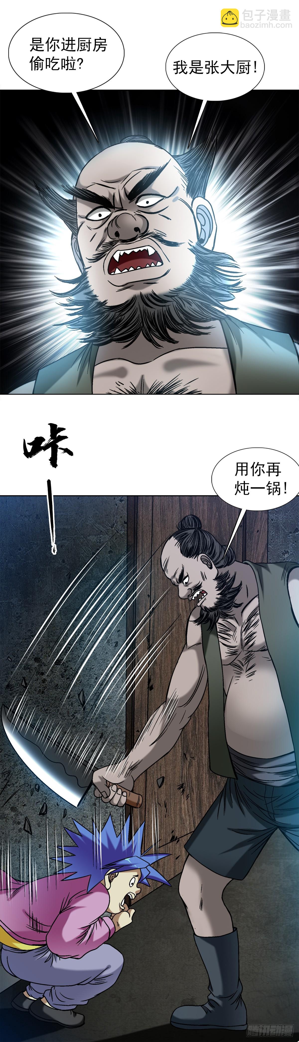 🍲中国惊奇先生（神鬼七杀令） 第1550话 第18页