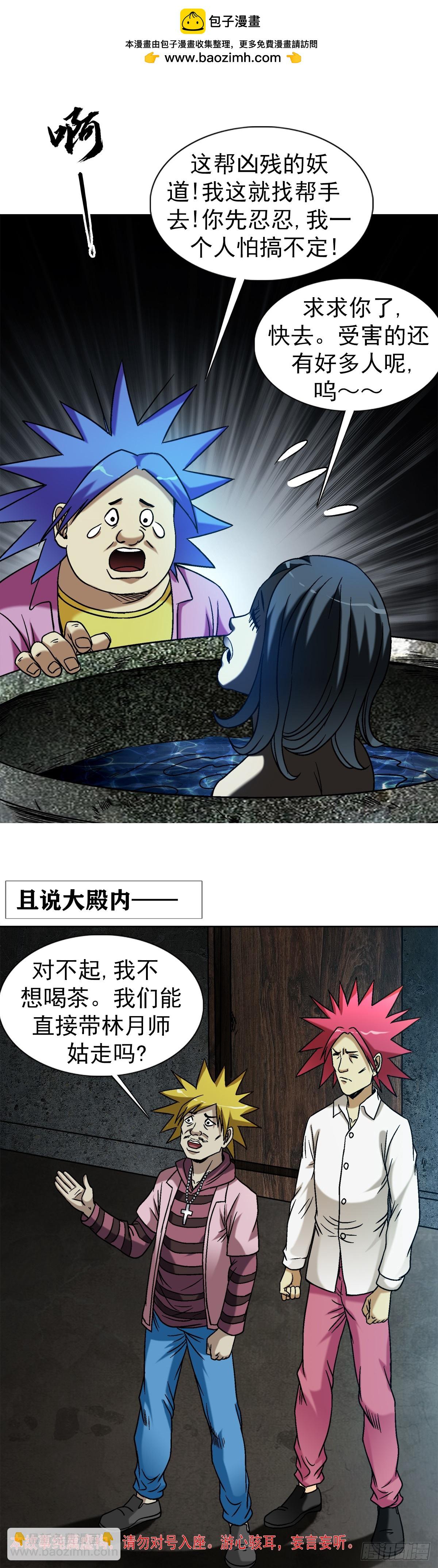 🍲中国惊奇先生（神鬼七杀令） 第1550话 第2页