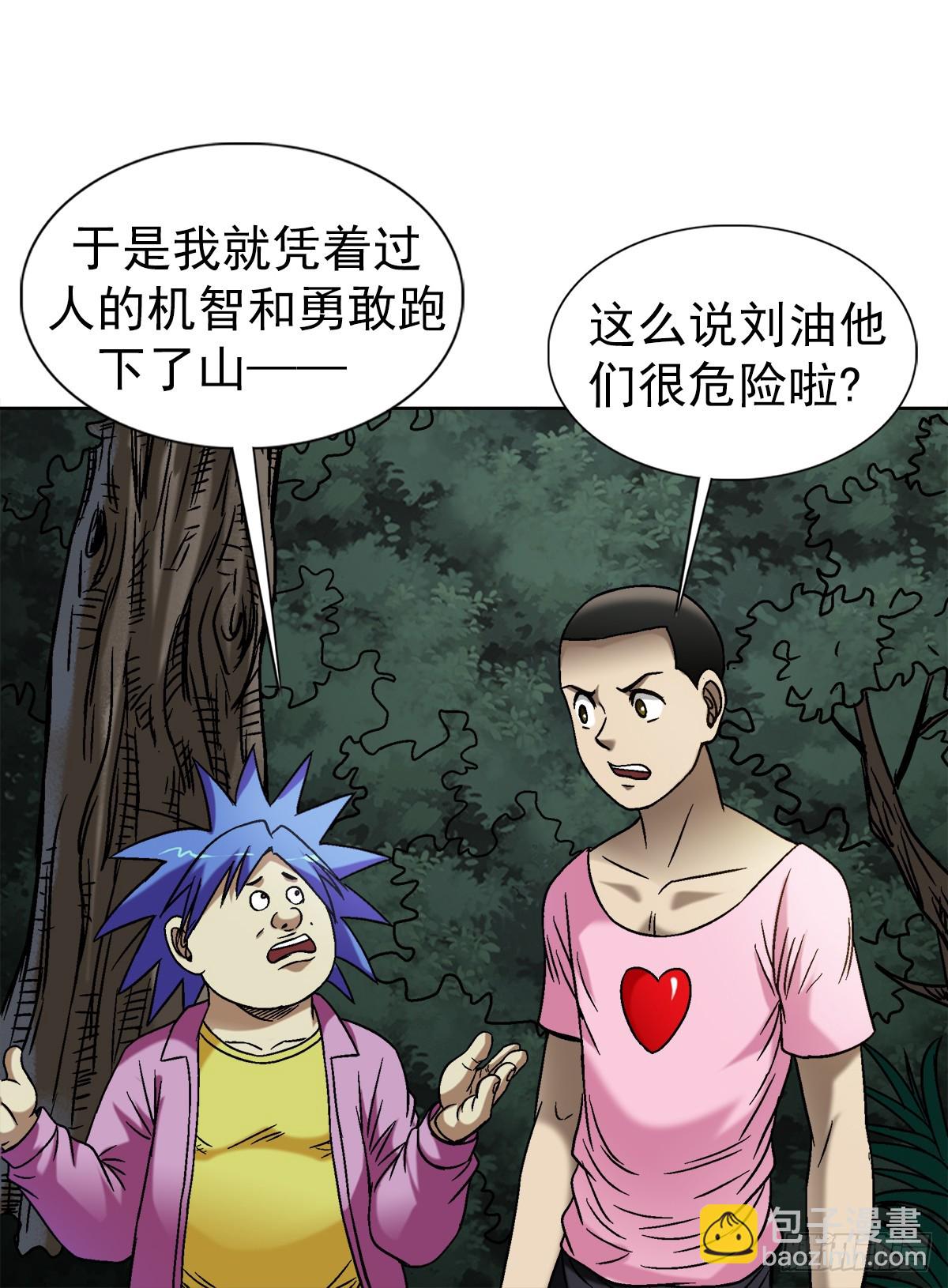 🍲中国惊奇先生（神鬼七杀令） 第1550话 第21页