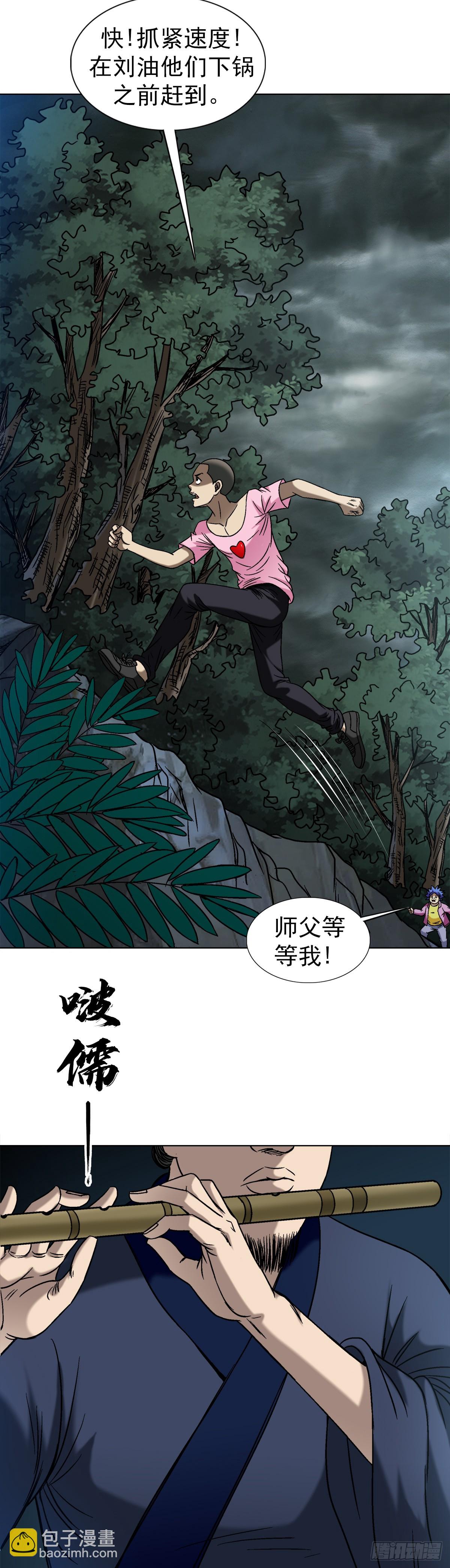 🍲中国惊奇先生（神鬼七杀令） 第1550话 第22页