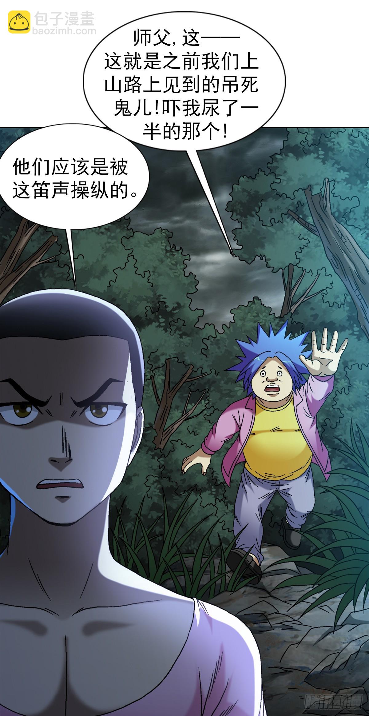 🍲中国惊奇先生（神鬼七杀令） 第1550话 第26页