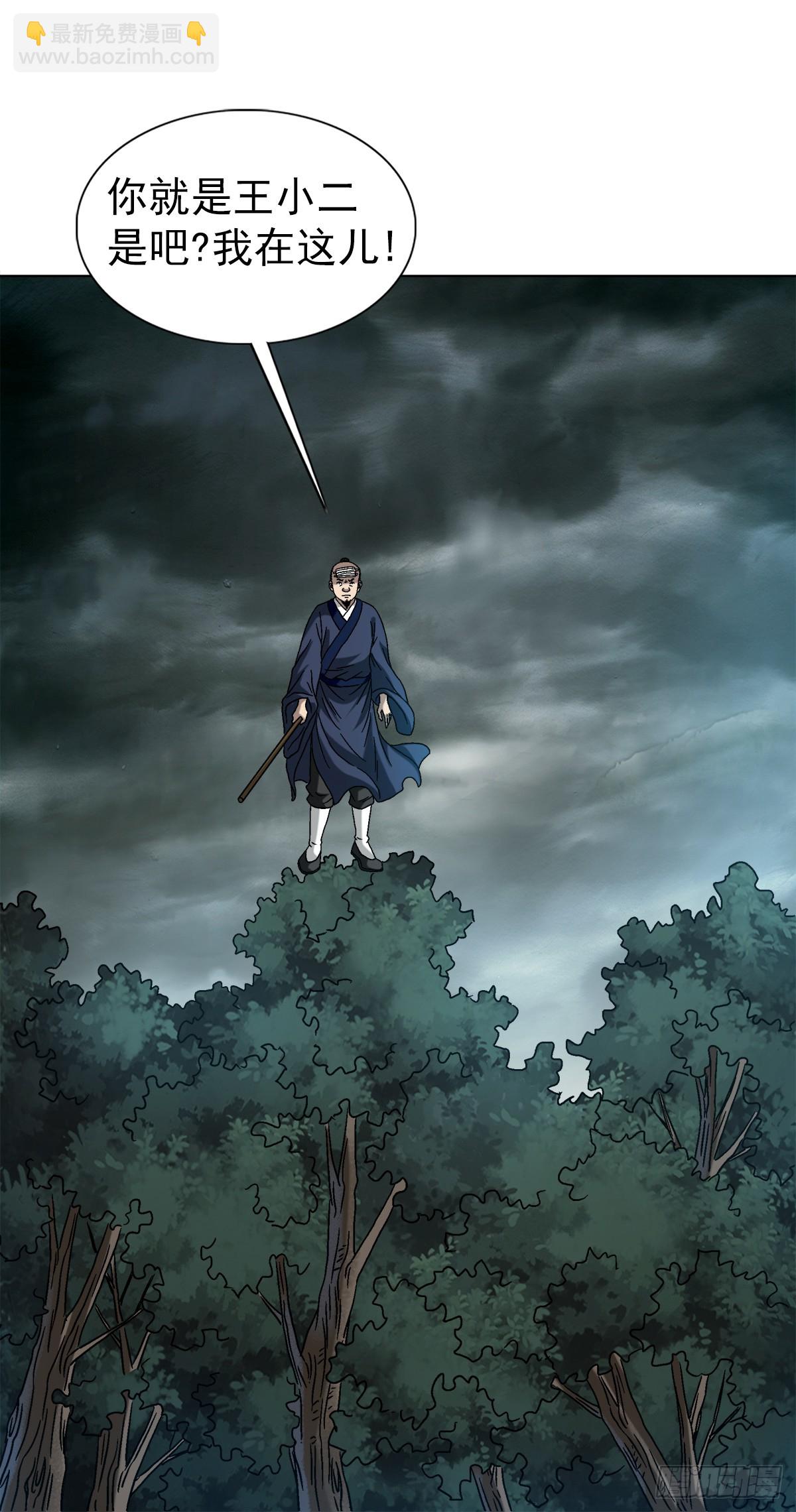🍲中国惊奇先生（神鬼七杀令） 第1550话 第28页