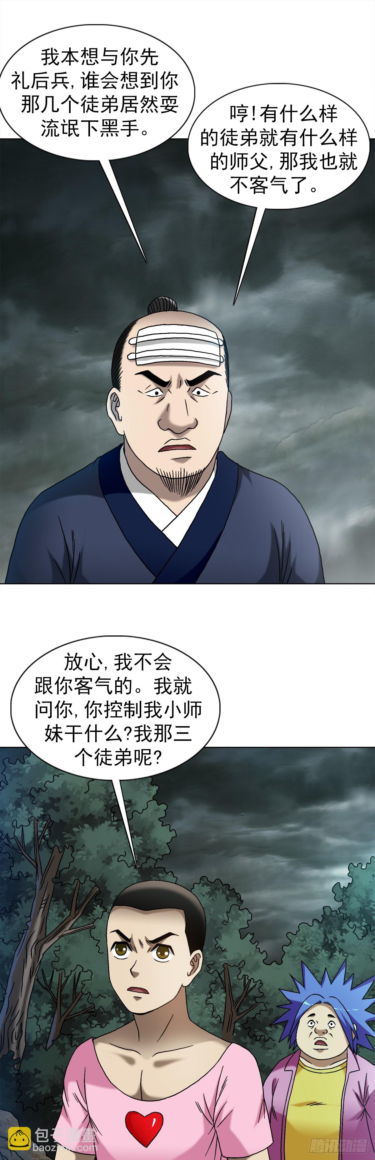 🍲中国惊奇先生（神鬼七杀令） 第1550话 第29页