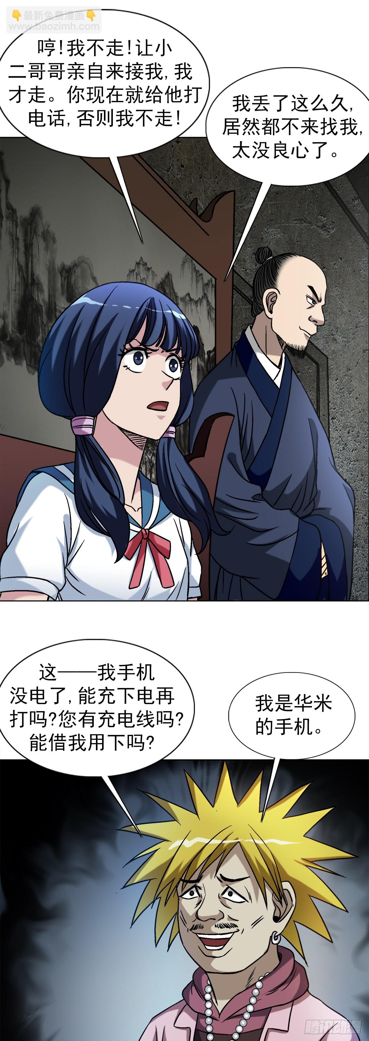 🍲中国惊奇先生（神鬼七杀令） 第1550话 第3页