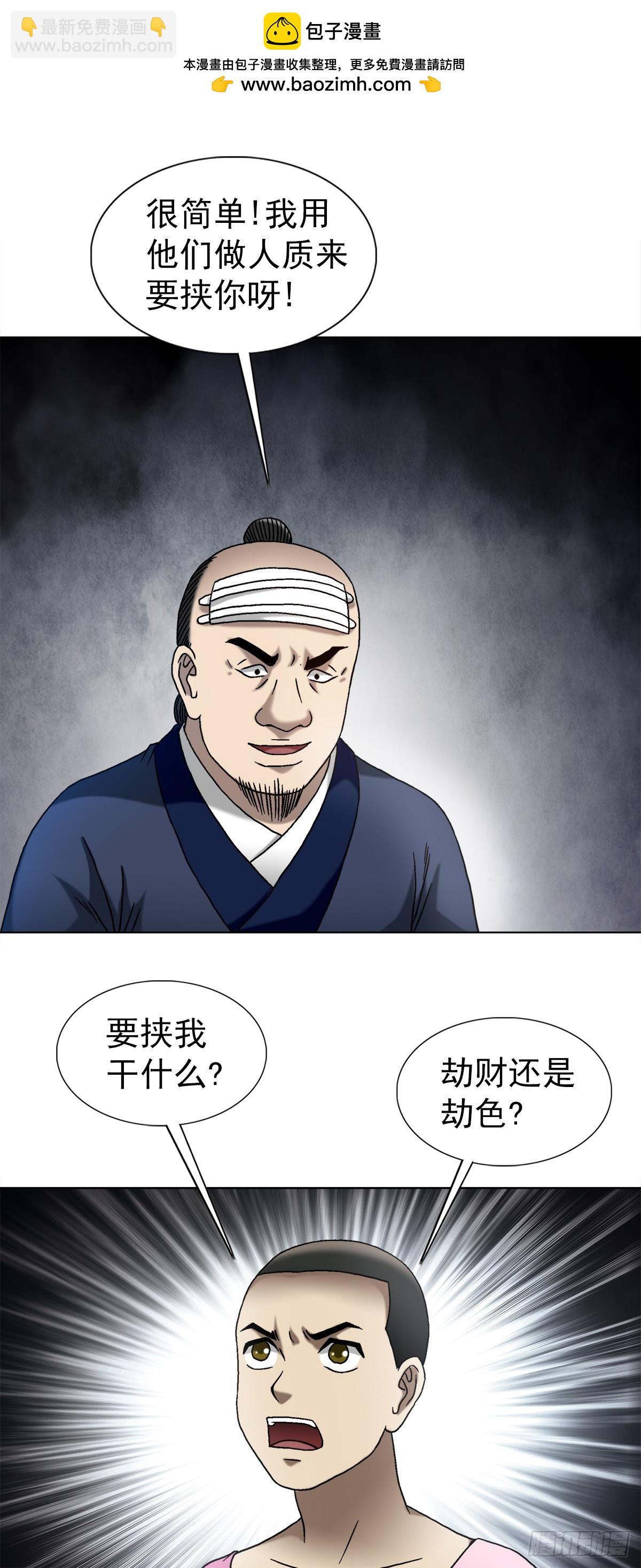 🍲中国惊奇先生（神鬼七杀令） 第1550话 第30页