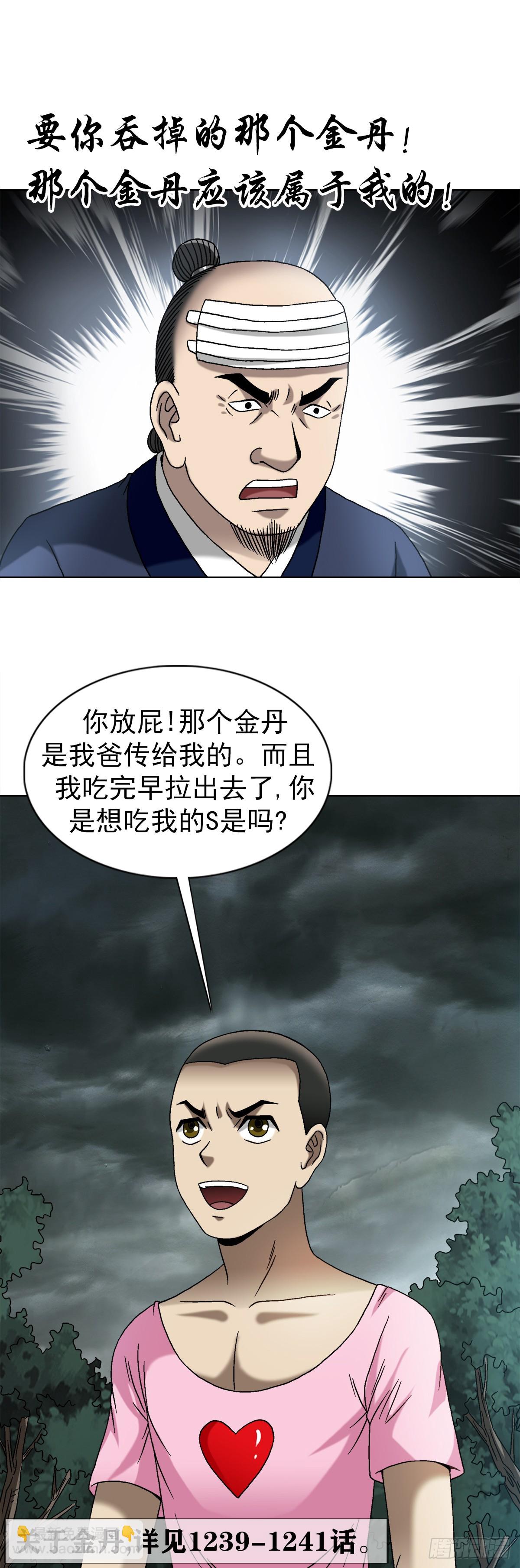 🍲中国惊奇先生（神鬼七杀令） 第1550话 第31页