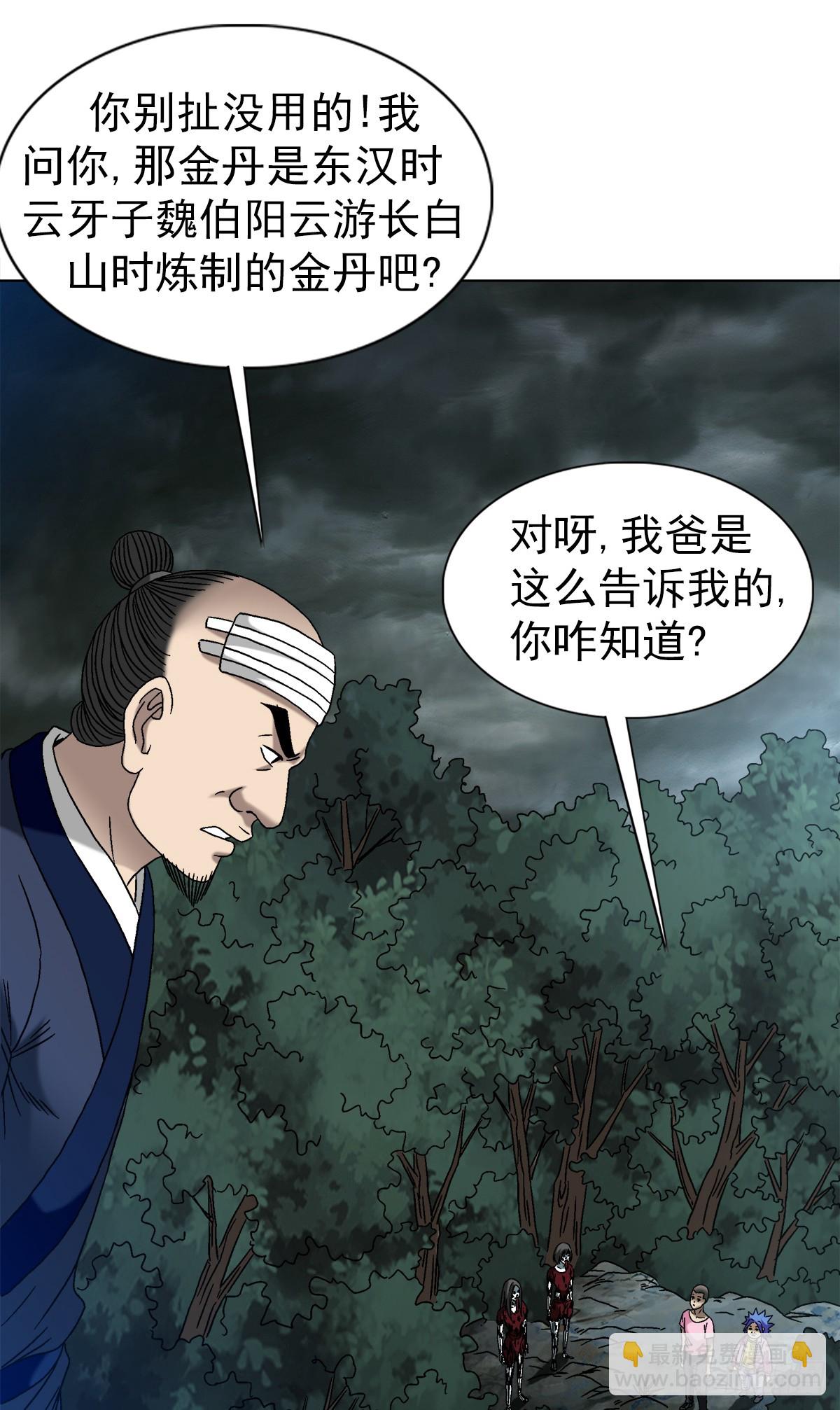 🍲中国惊奇先生（神鬼七杀令） 第1550话 第32页