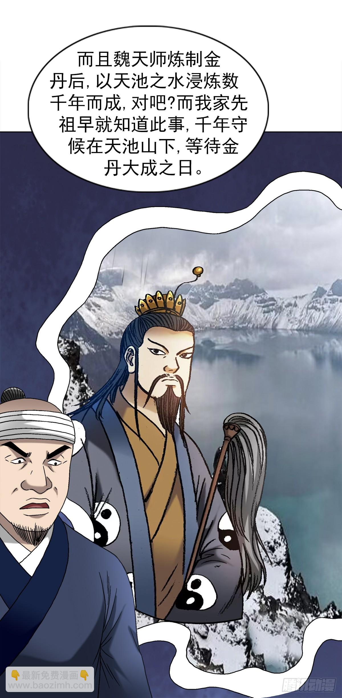 🍲中国惊奇先生（神鬼七杀令） 第1550话 第33页