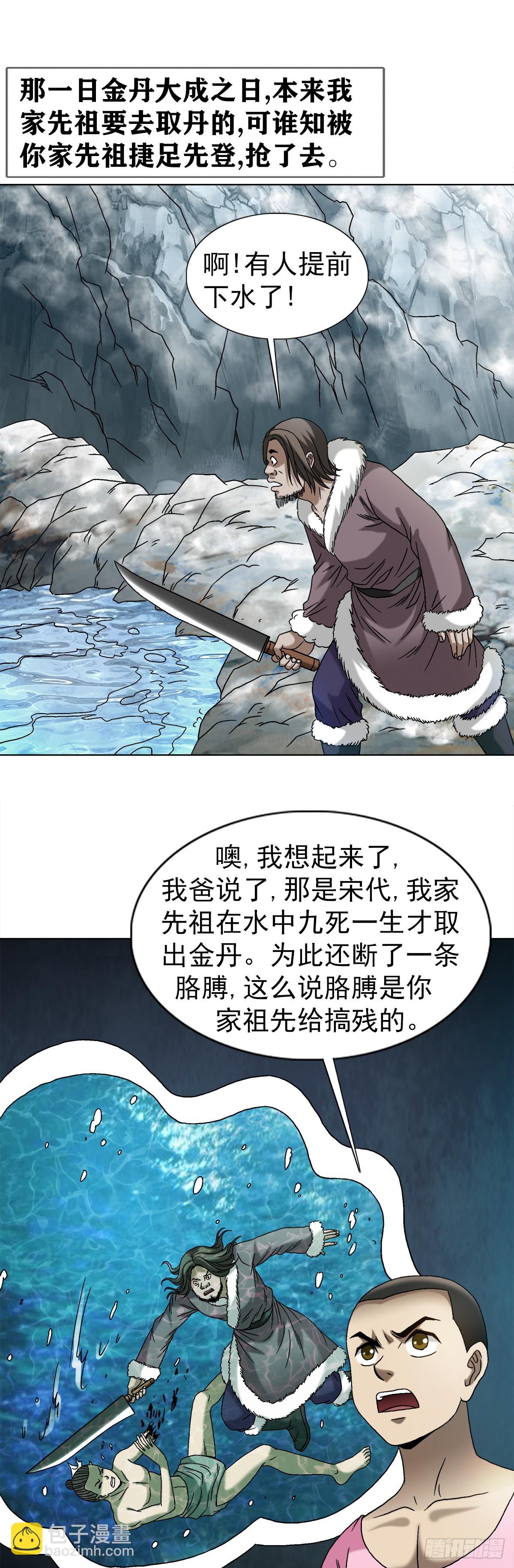 🍲中国惊奇先生（神鬼七杀令） 第1550话 第34页