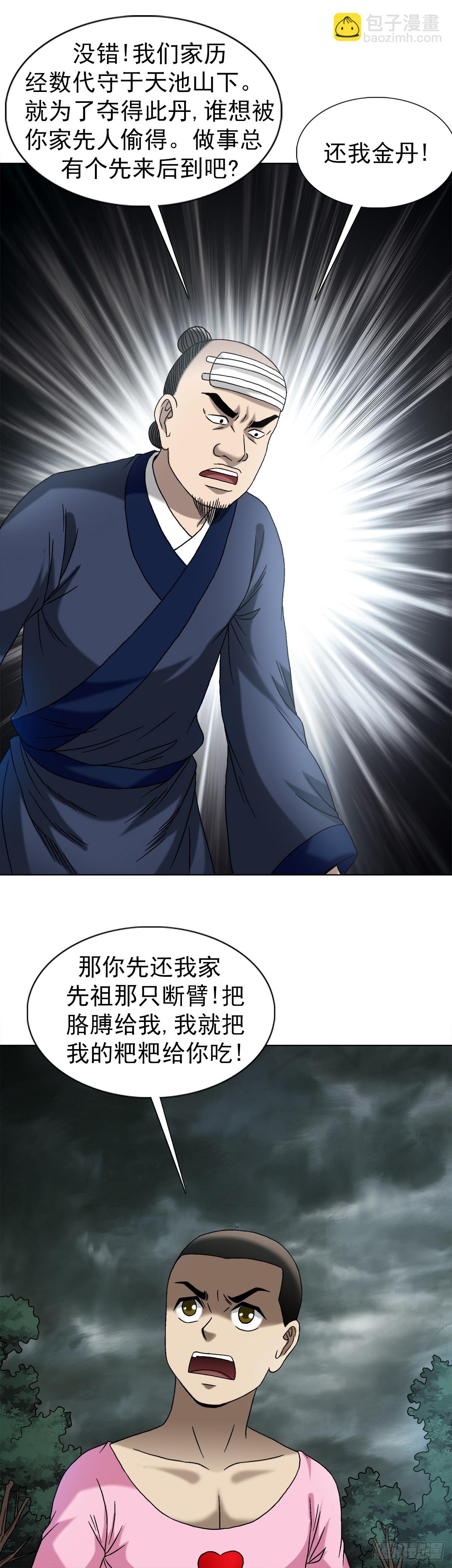 🍲中国惊奇先生（神鬼七杀令） 第1550话 第35页