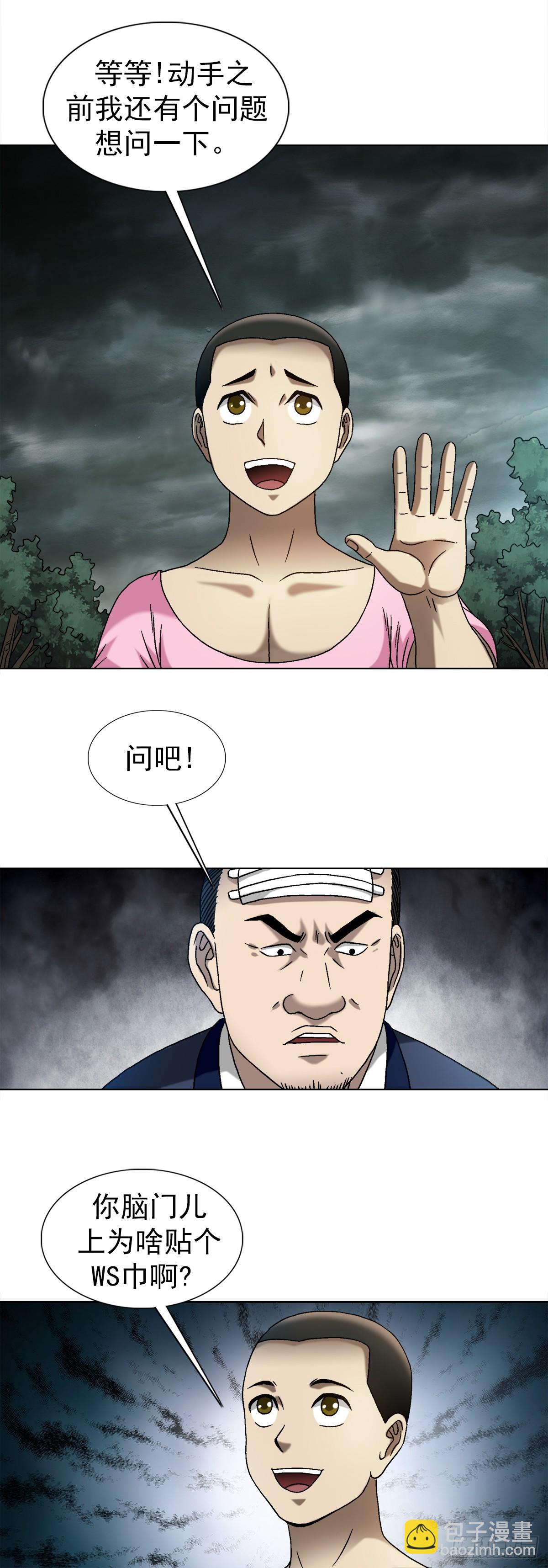 🍲中国惊奇先生（神鬼七杀令） 第1550话 第37页