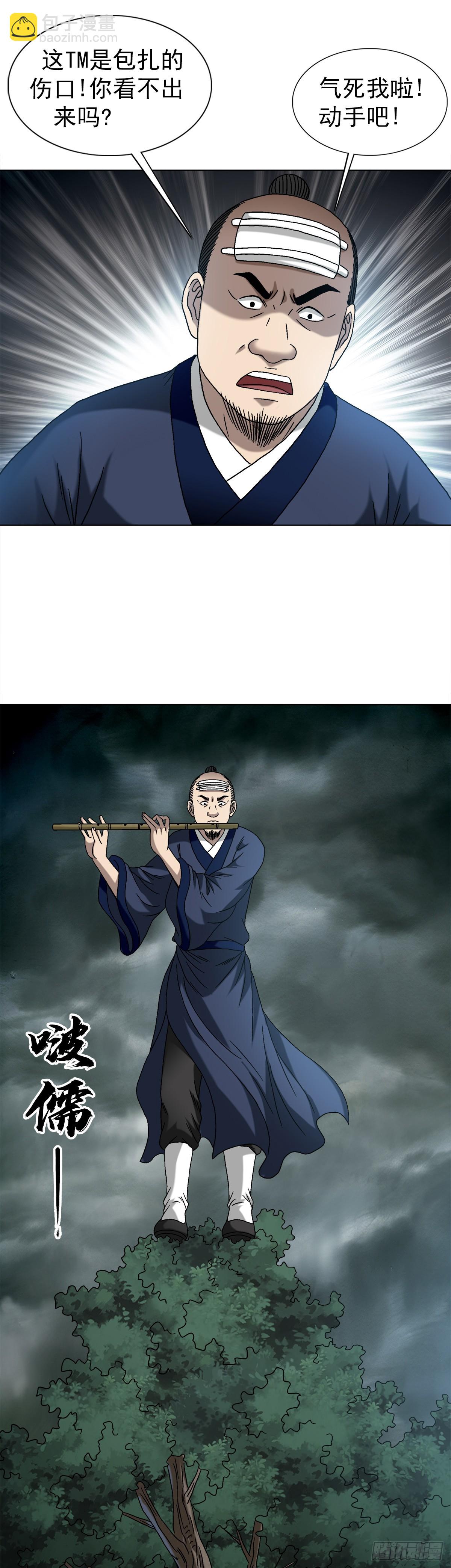 🍲中国惊奇先生（神鬼七杀令） 第1550话 第38页