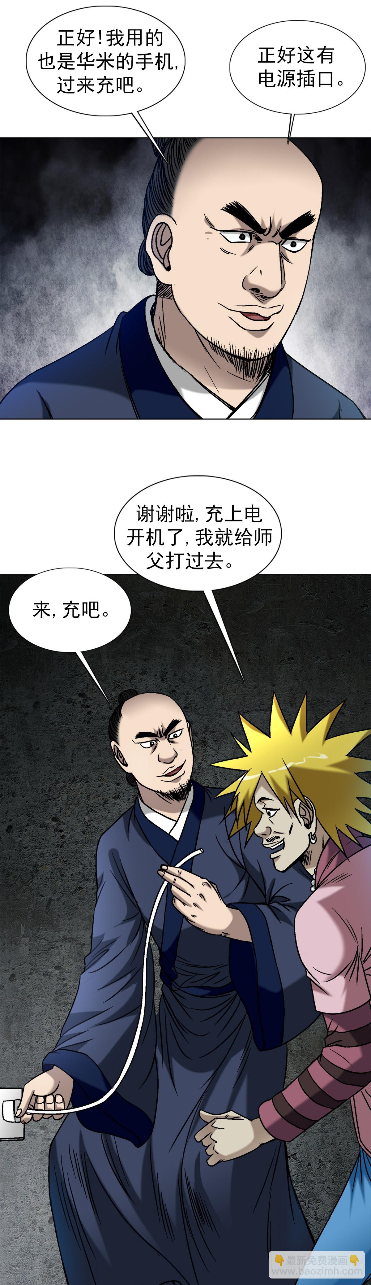 🍲中国惊奇先生（神鬼七杀令） 第1550话 第4页