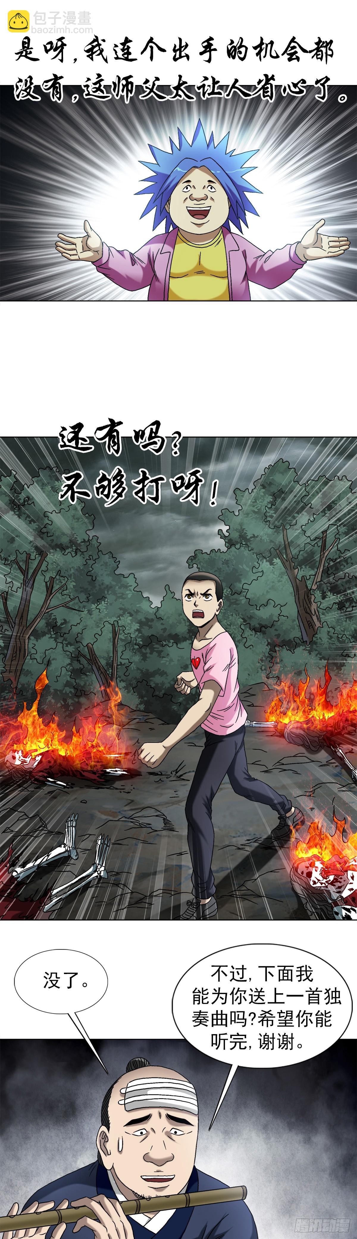 🍲中国惊奇先生（神鬼七杀令） 第1550话 第43页