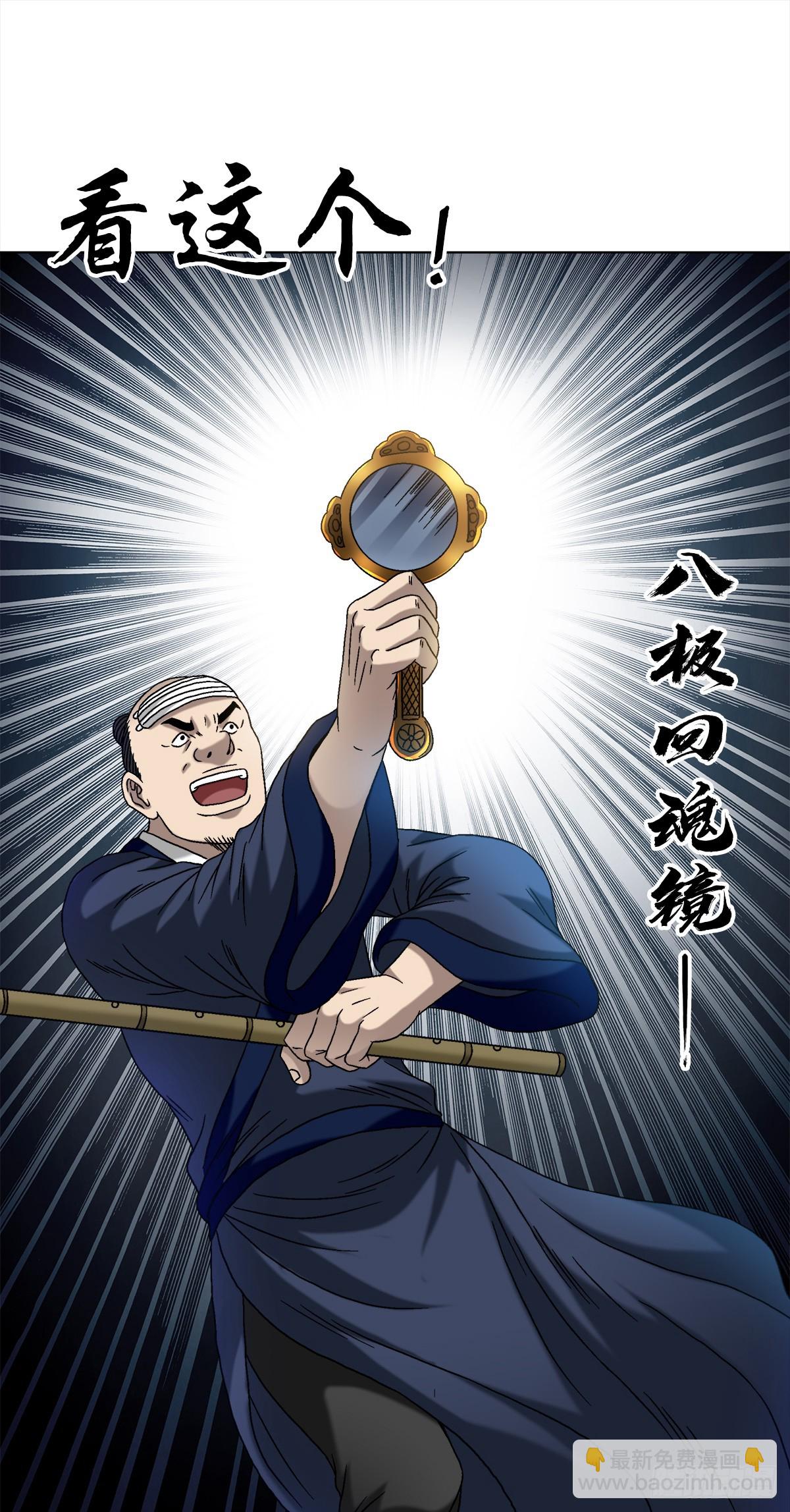 🍲中国惊奇先生（神鬼七杀令） 第1550话 第45页