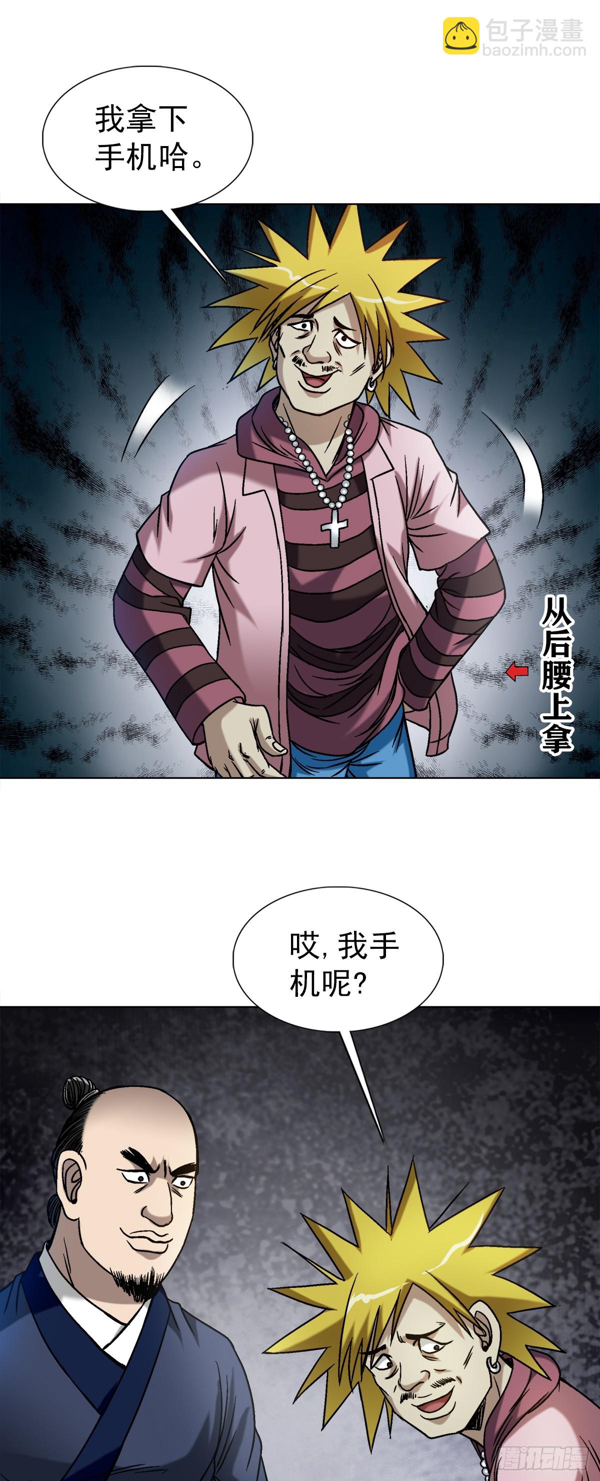 🍲中国惊奇先生（神鬼七杀令） 第1550话 第5页