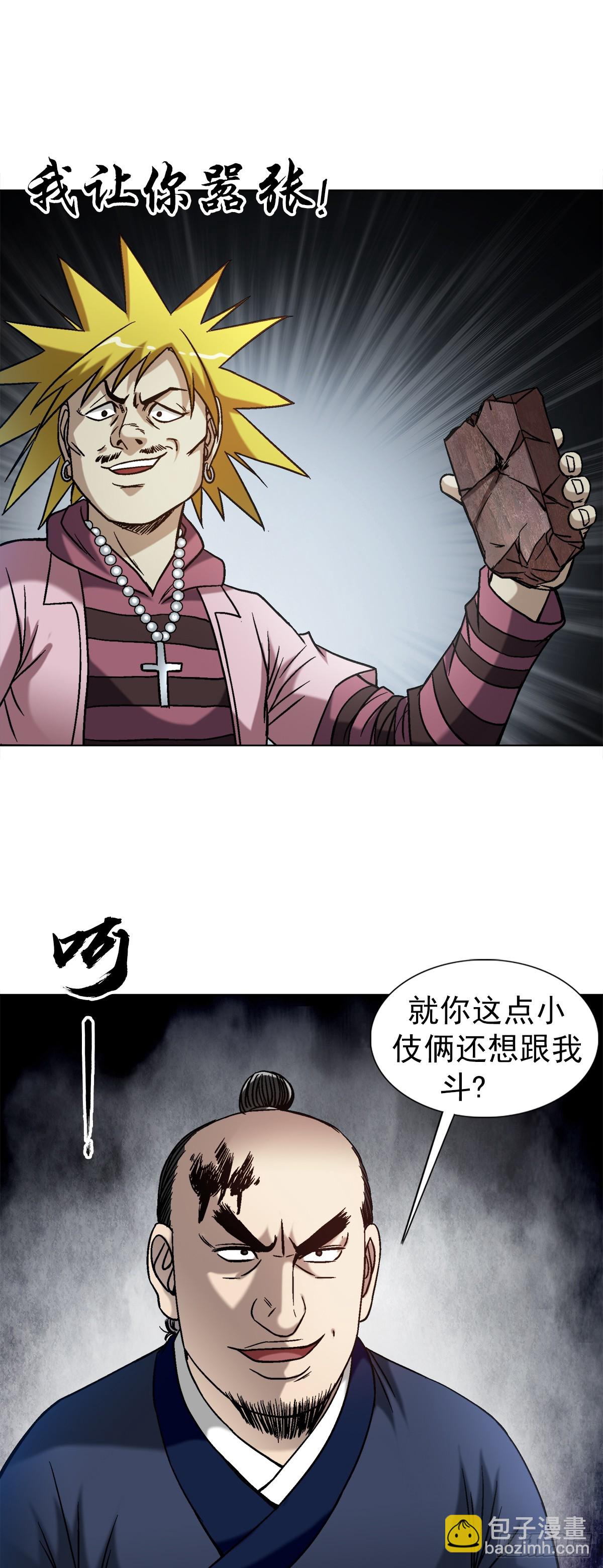 🍲中国惊奇先生（神鬼七杀令） 第1550话 第7页