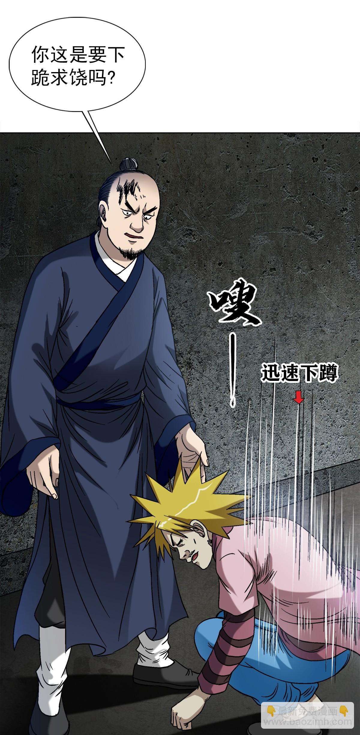 🍲中国惊奇先生（神鬼七杀令） 第1550话 第8页