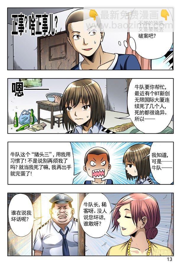 🍲中国惊奇先生（神鬼七杀令） 第156话 第5页