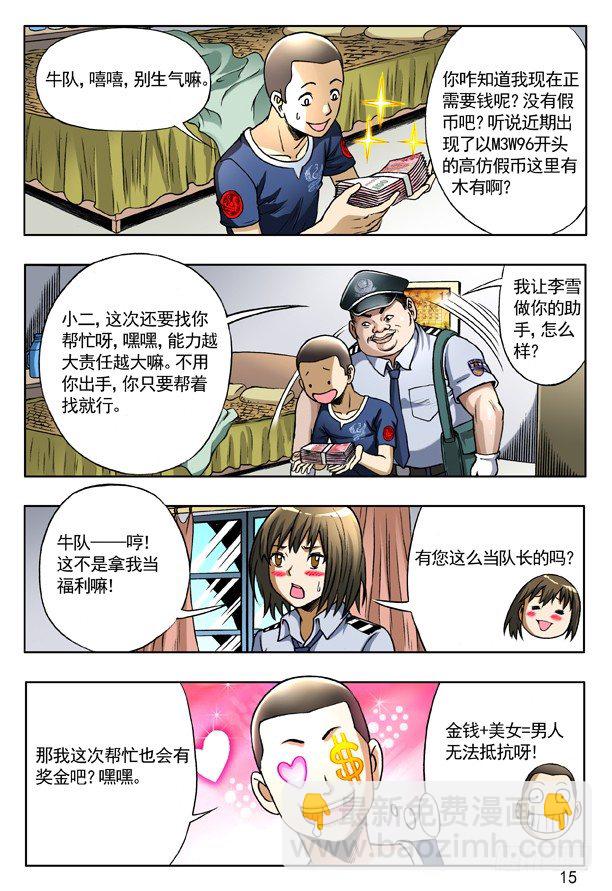 🍲中国惊奇先生（神鬼七杀令） 第156话 第7页