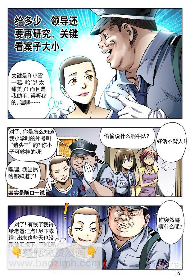 🍲中国惊奇先生（神鬼七杀令） 第156话 第8页