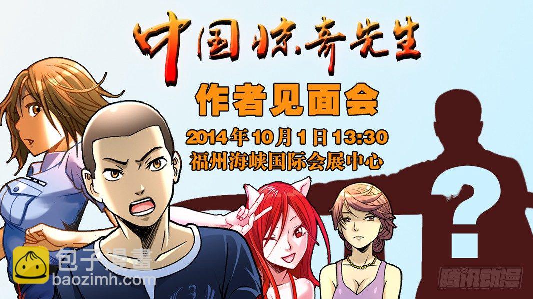 🍲中国惊奇先生（神鬼七杀令） 第156话 第9页
