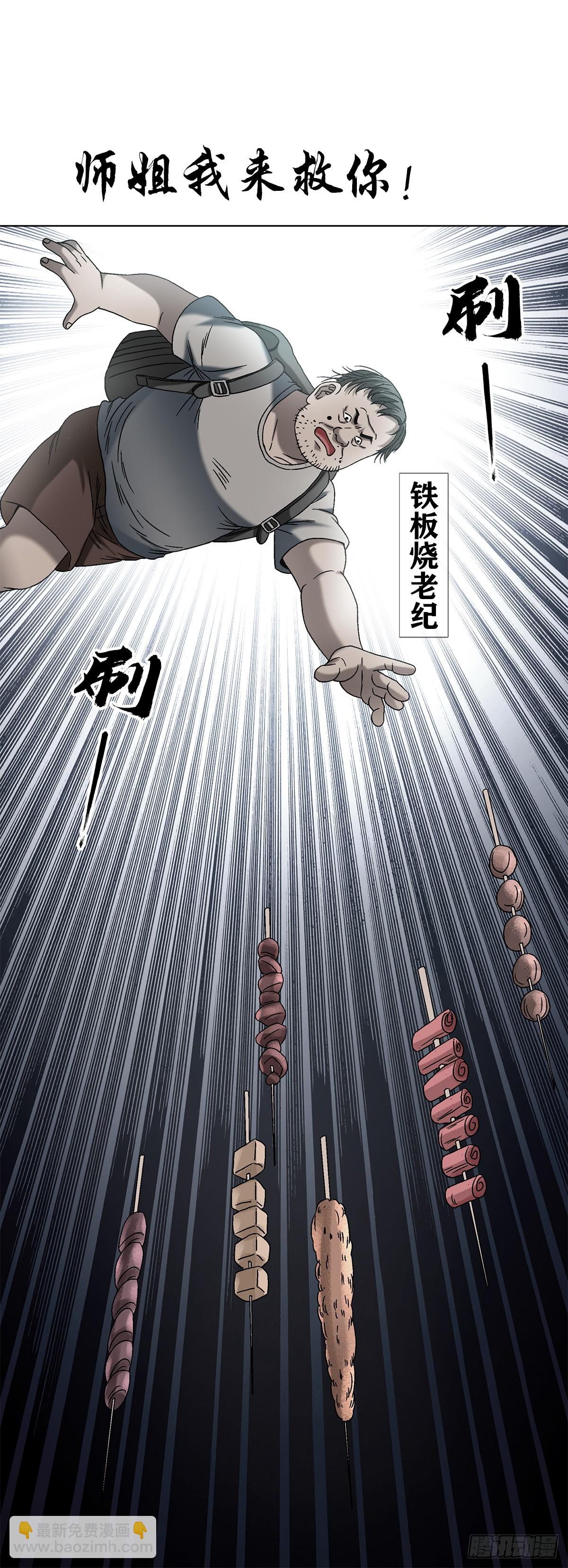 🍲中国惊奇先生（神鬼七杀令） 第1552话 第14页