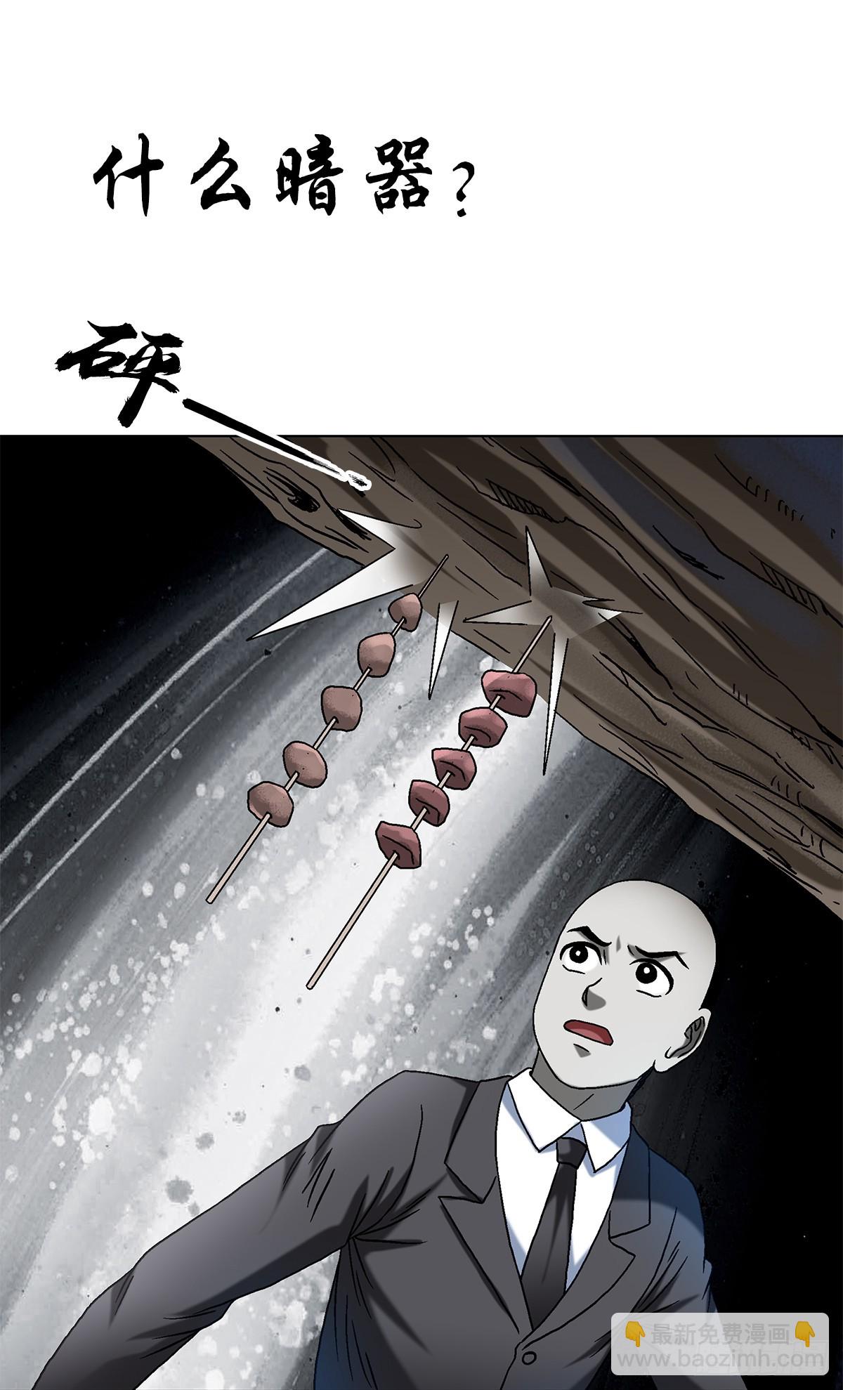 🍲中国惊奇先生（神鬼七杀令） 第1552话 第15页