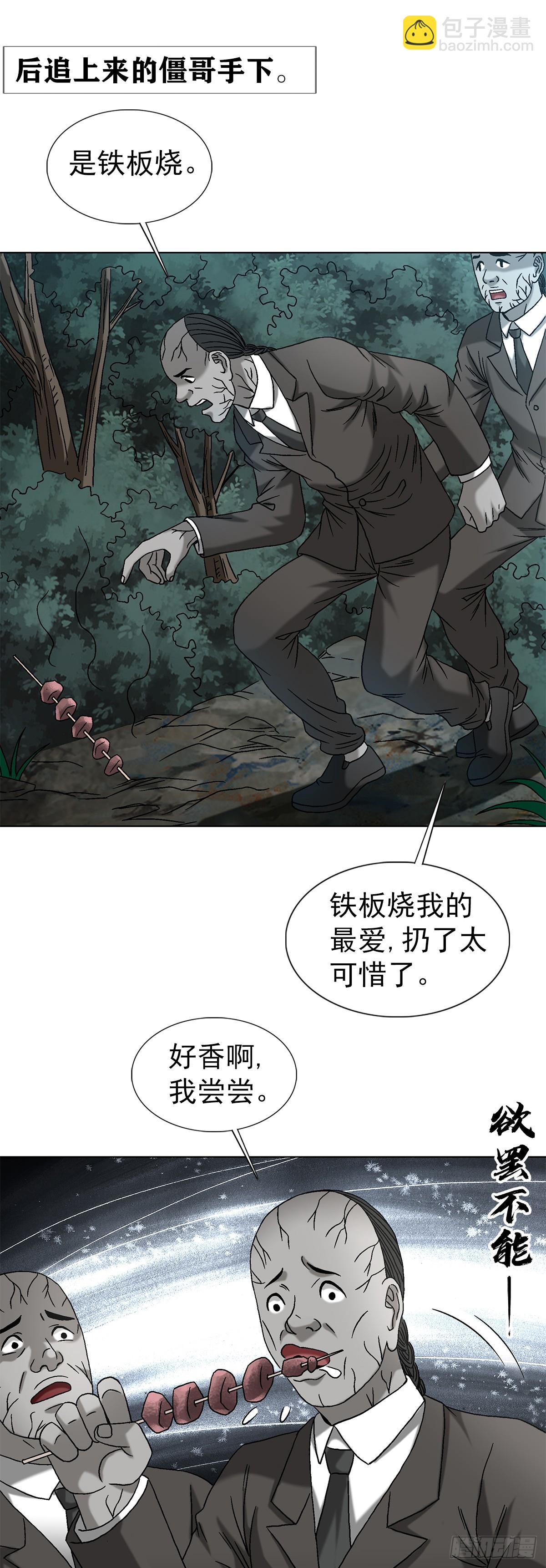 🍲中国惊奇先生（神鬼七杀令） 第1552话 第16页